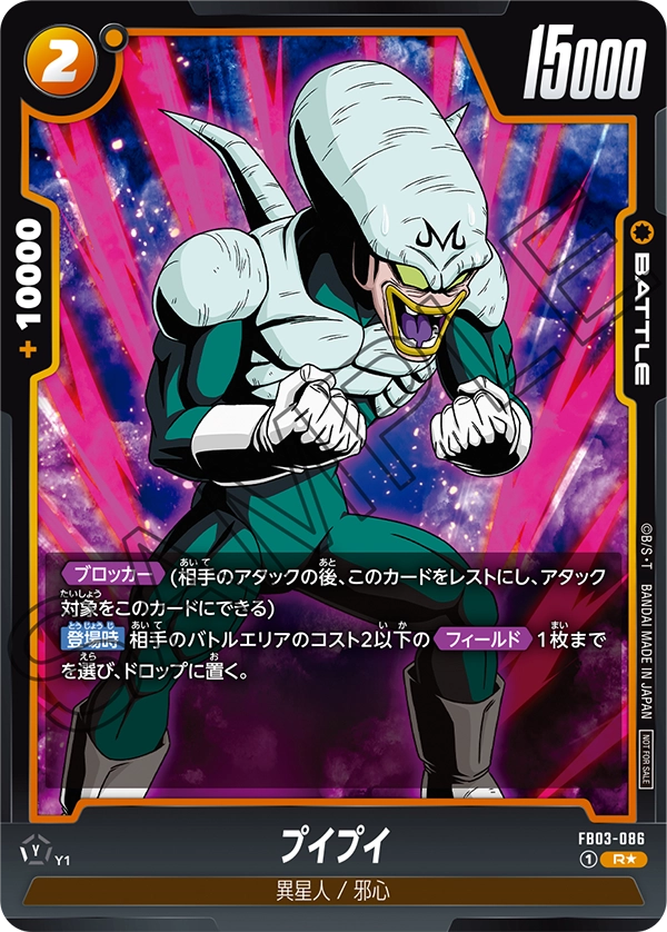 FB03-086 プイプイ