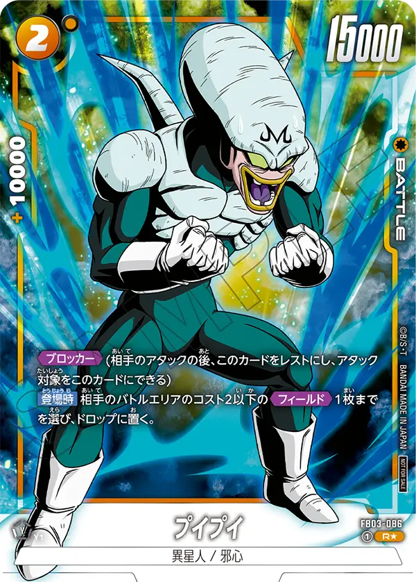 FB03-086 プイプイ