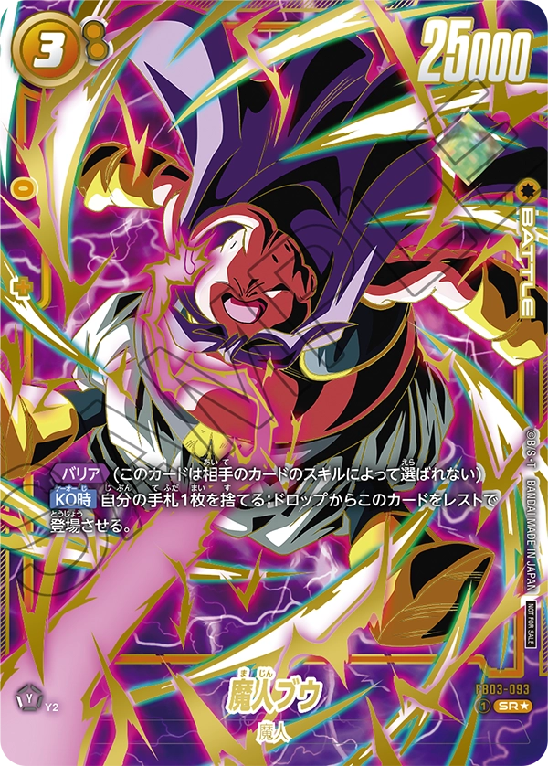 FB03-093 Majin Buu