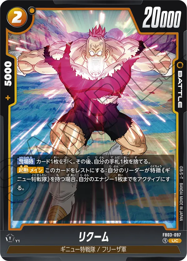 FB03-097 リクーム