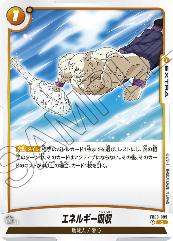 FB03-099 エネルギー吸収