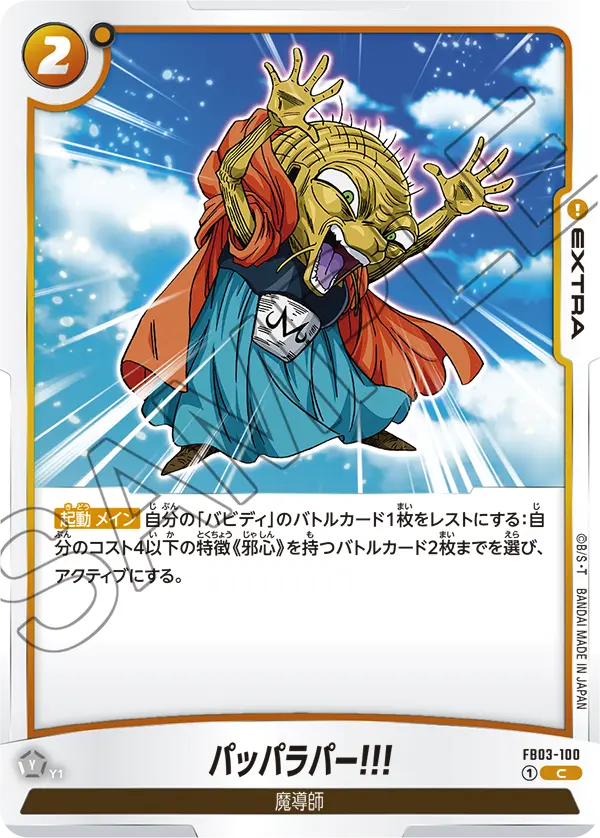 FB03-100 パッパラパー!!!