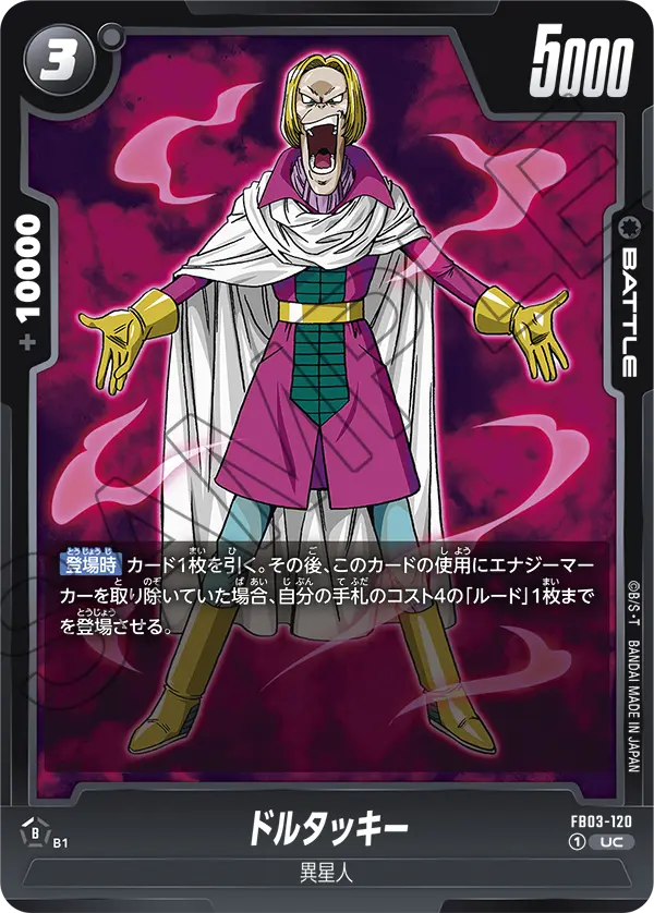 FB03-120 ドルタッキー