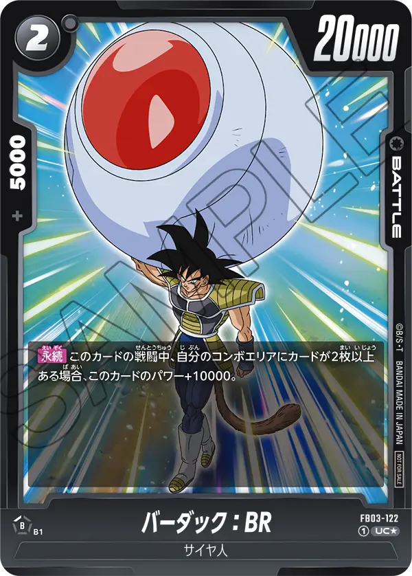 FB03-122 バーダック：BR