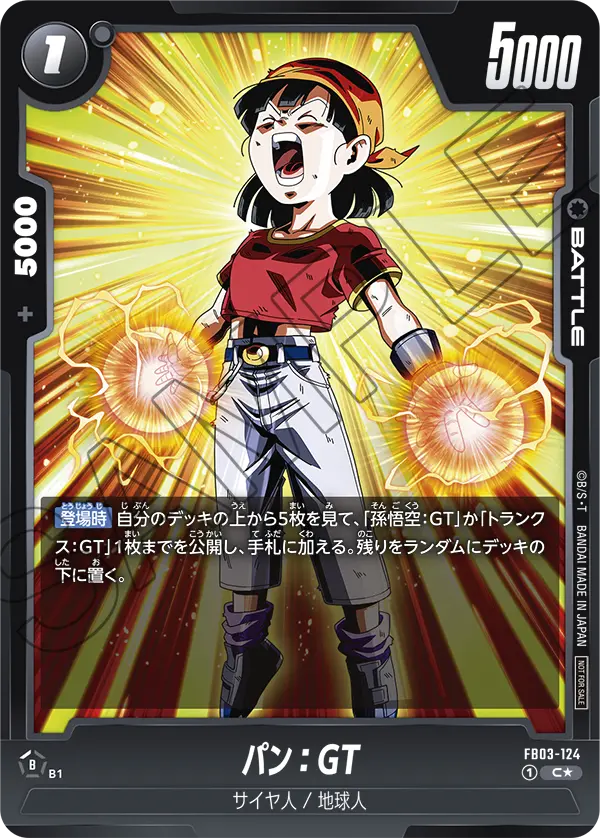 FB03-124 パン：GT