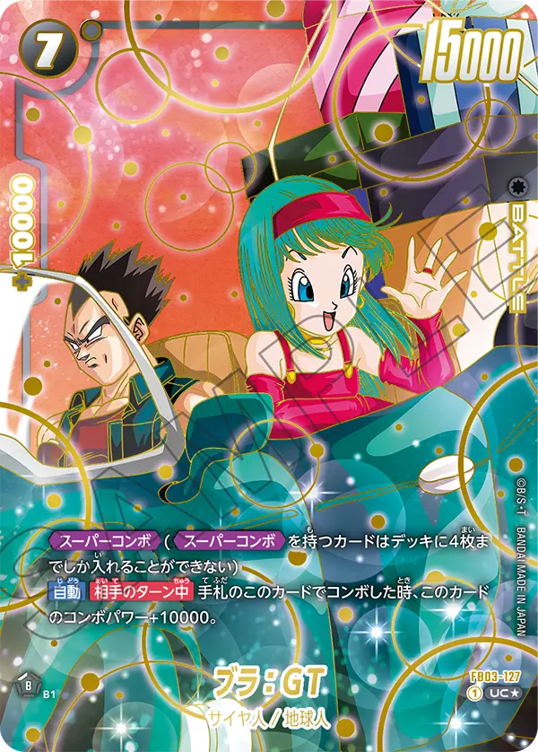 FB03-127 ブラ：GT