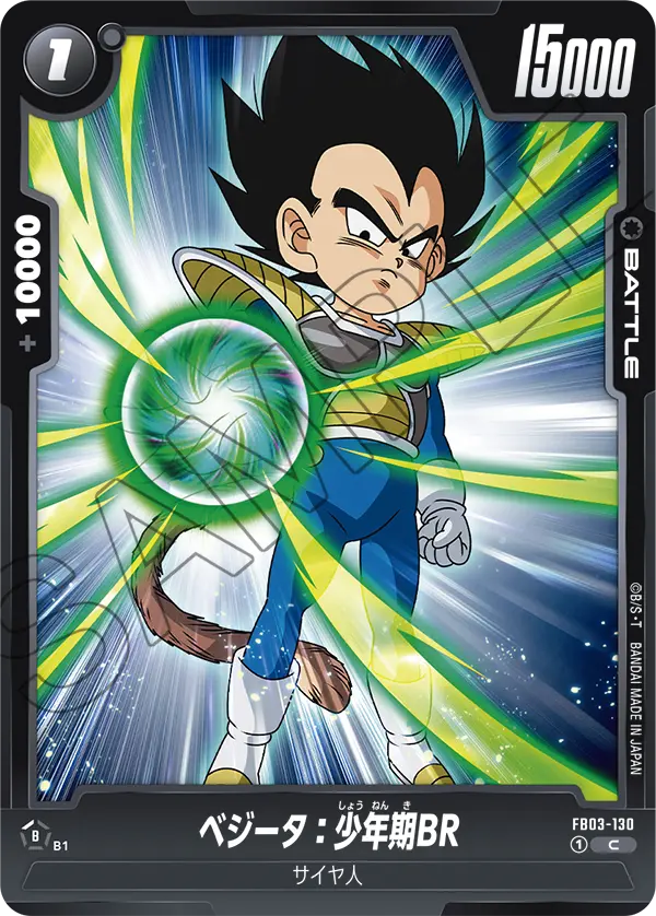 FB03-130 ベジータ：少年期BR