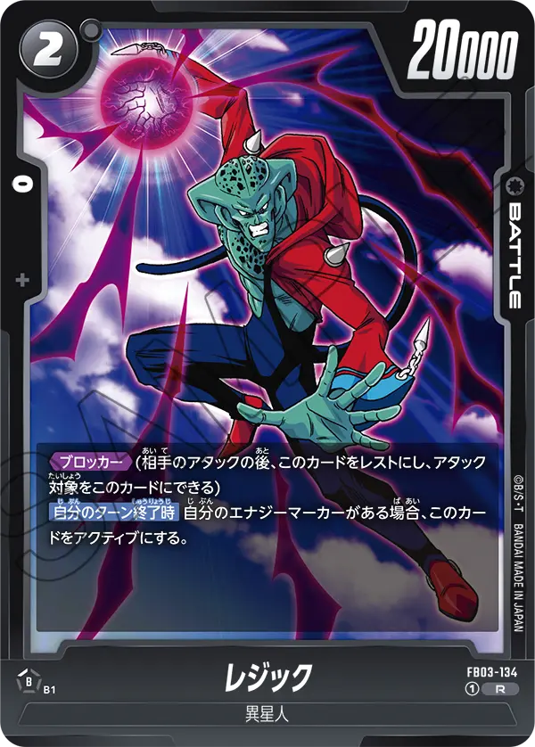 FB03-134 レジック
