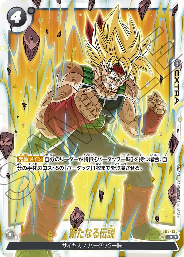 FB03-135 新たなる伝説
