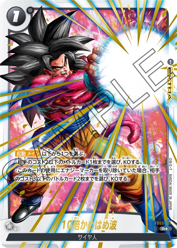 FB03-137 10x Kamehameha