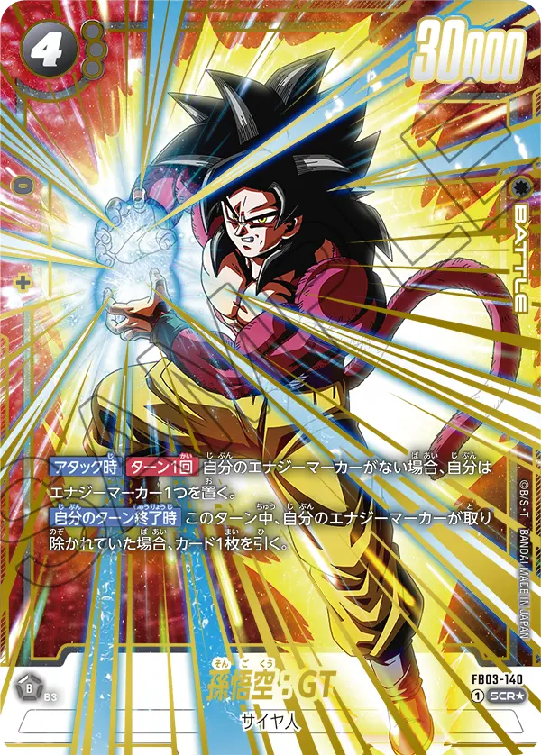 ドラゴンボールボール フュージョンワールド 孫悟空 scr ドラゴンボールカード