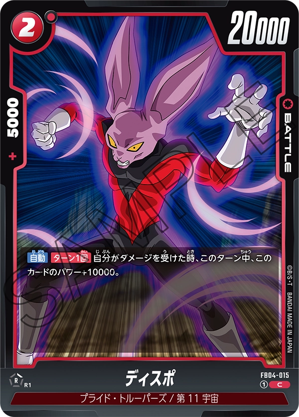 カードリスト | ドラゴンボールスーパーカードゲーム