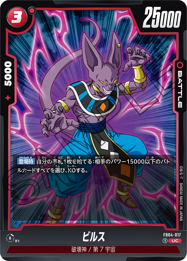 FB04-017 Beerus