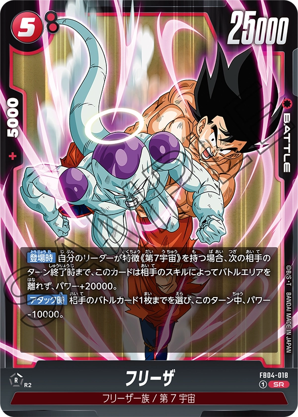 FB04-018 Frieza