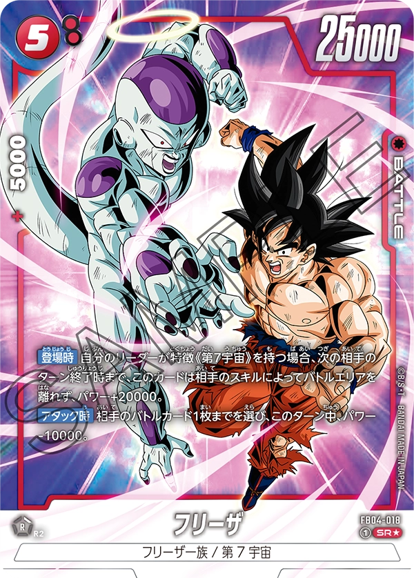 FB04-018 Frieza