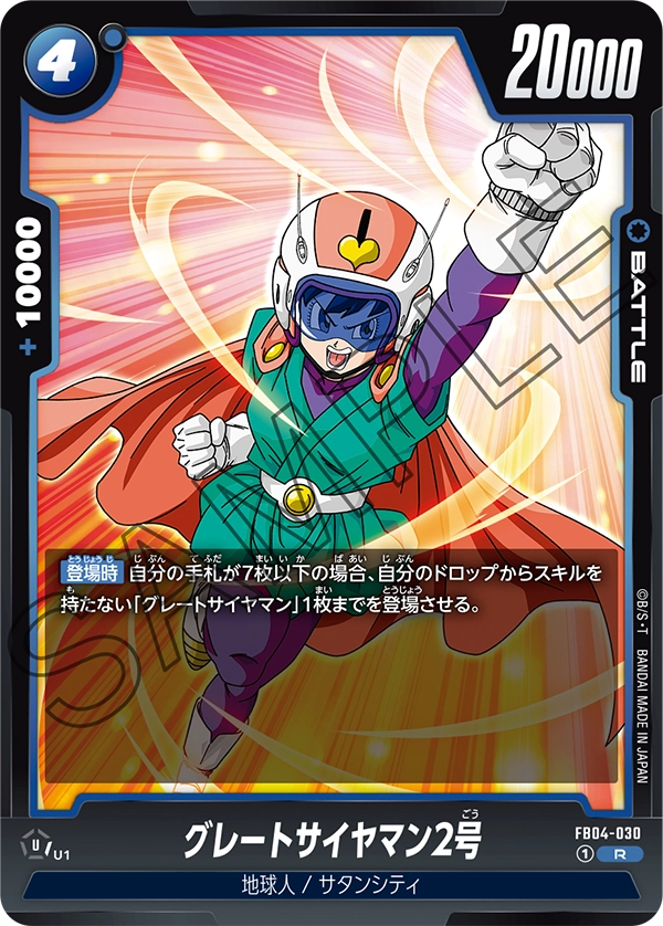 FB04-030 Great Saiyaman 2