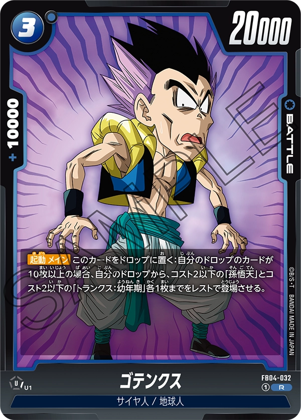 FB04-032 Gotenks