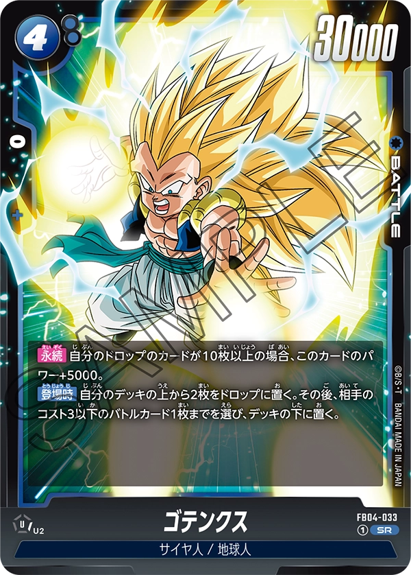 FB04-033 Gotenks