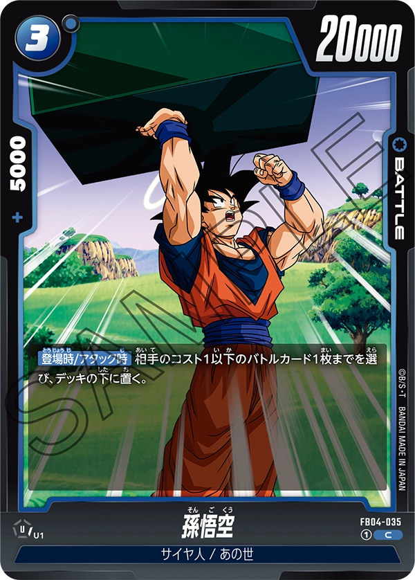 FB04-035 Son Goku