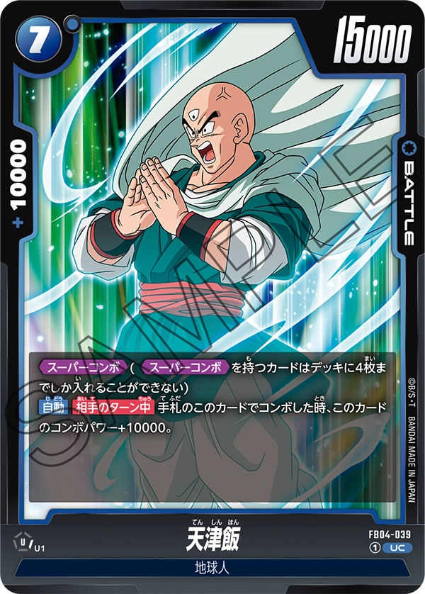 FB04-039 Tien Shinhan