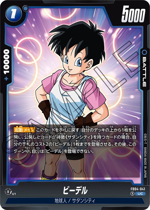 FB04-041 Videl