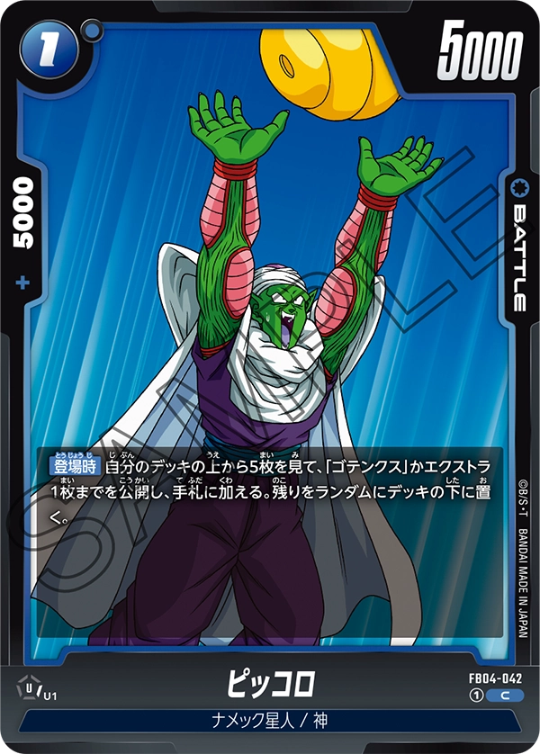 FB04-042 Piccolo