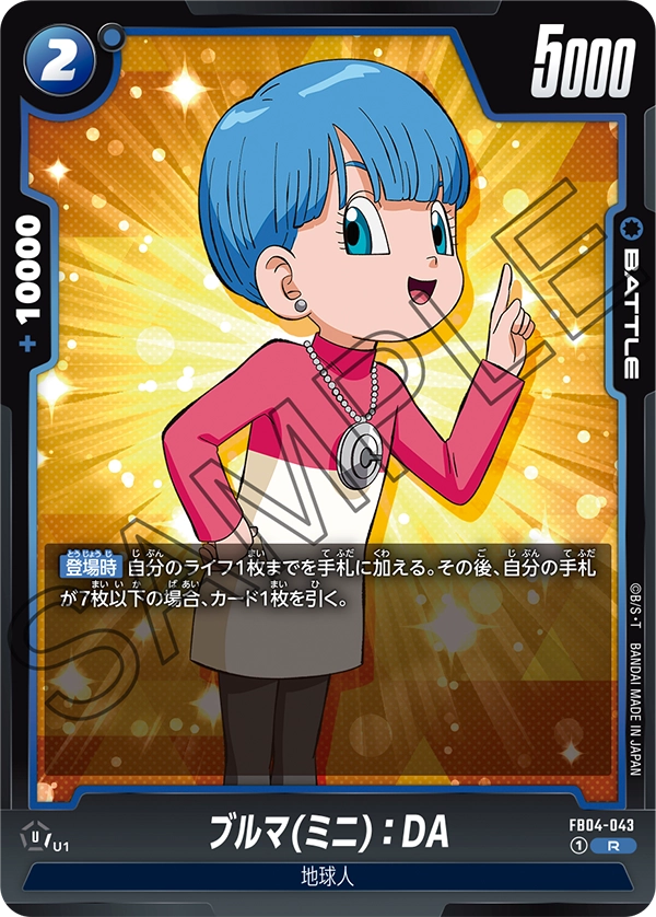 FB04-043 Bulma (Mini) : DA