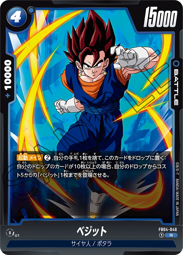 FB04-046 Vegito