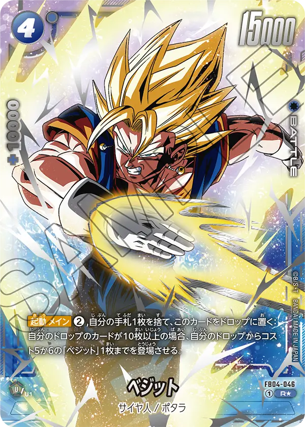 ベジータ チャンピオンシップ フュージョンワールド】ベジータ SR☆(プロモ)の最新相場と値段
