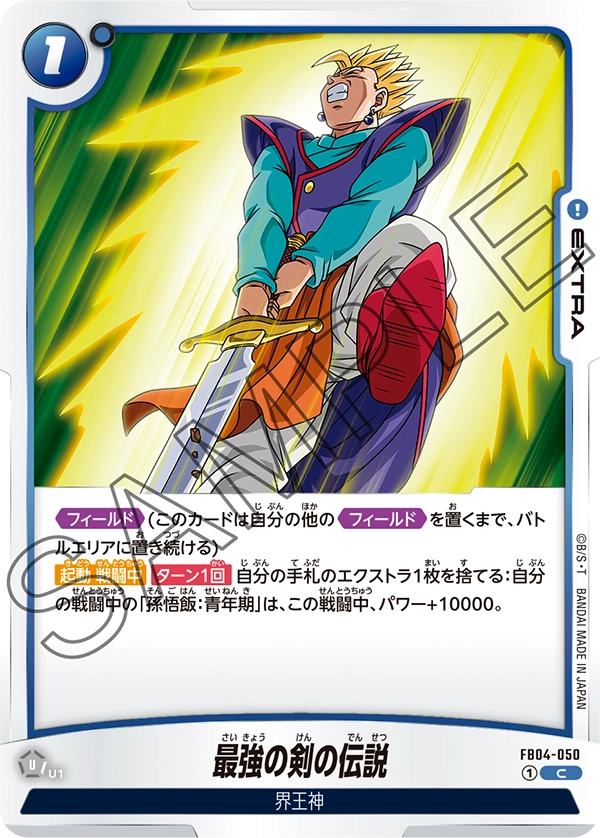 FB04-050 Legend of the Strongest Sword