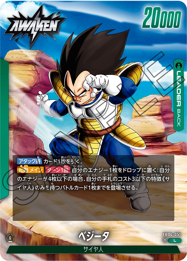 FB04-051 ベジータ