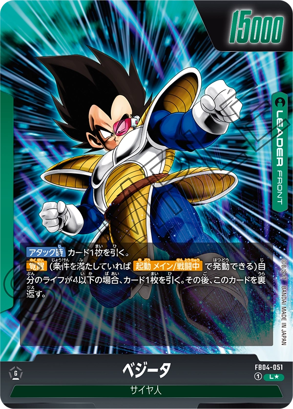 FB04-051 Vegeta