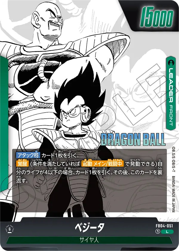 FB04-051 Vegeta