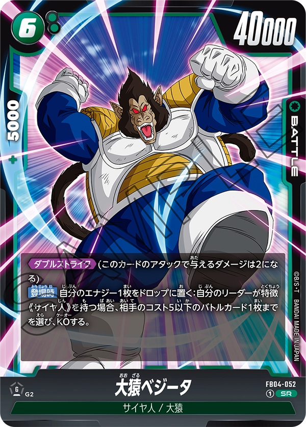 FB04-052 Great Ape Vegeta