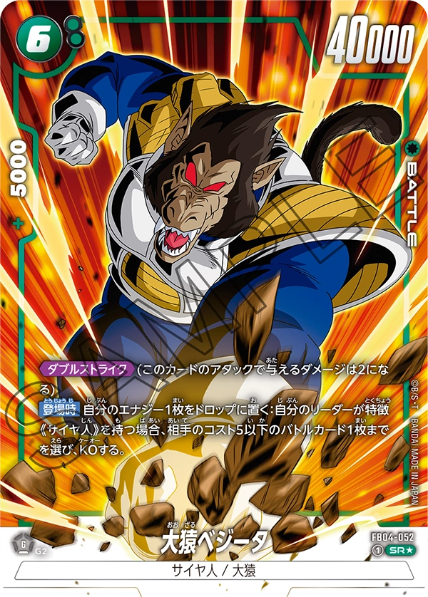FB04-052 Great Ape Vegeta
