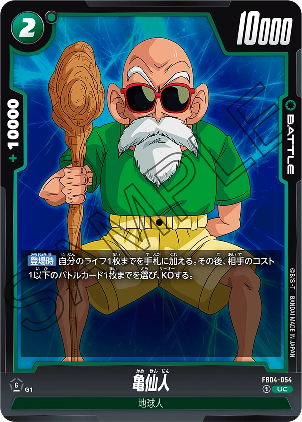 FB04-054 Master Roshi