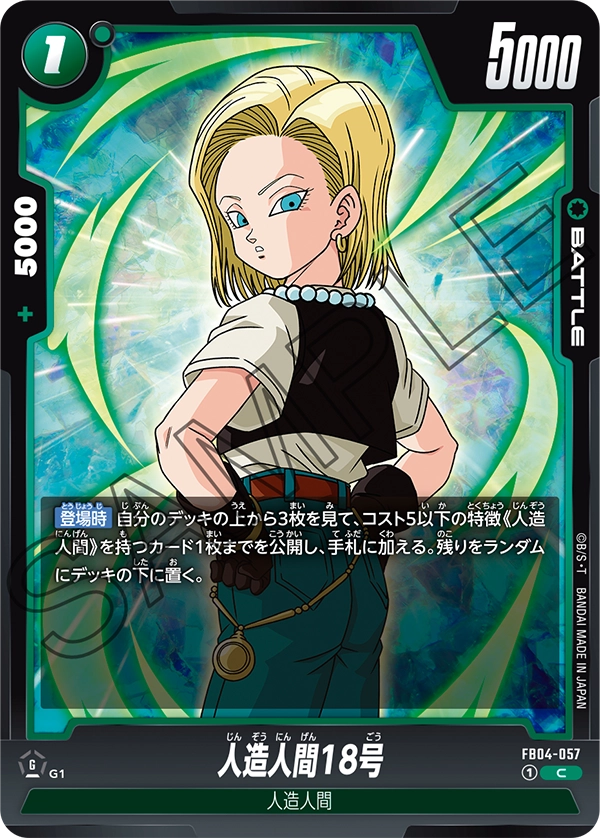 FB04-057 Android 18