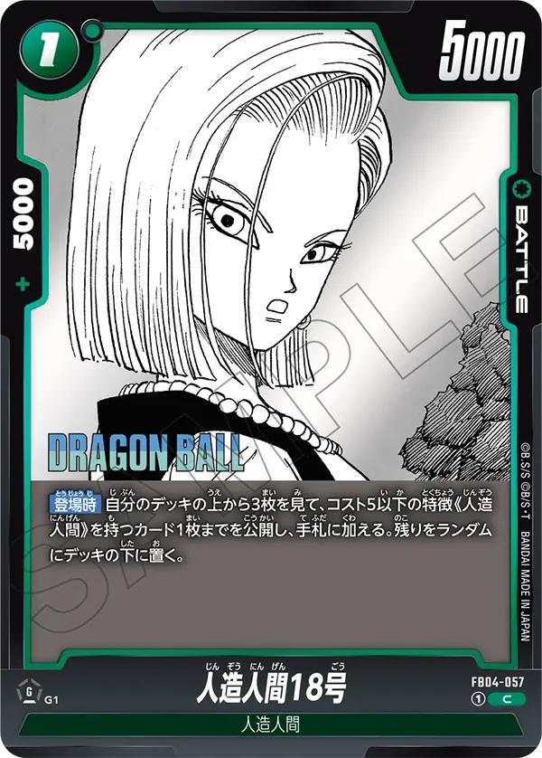 FB04-057 Android 18