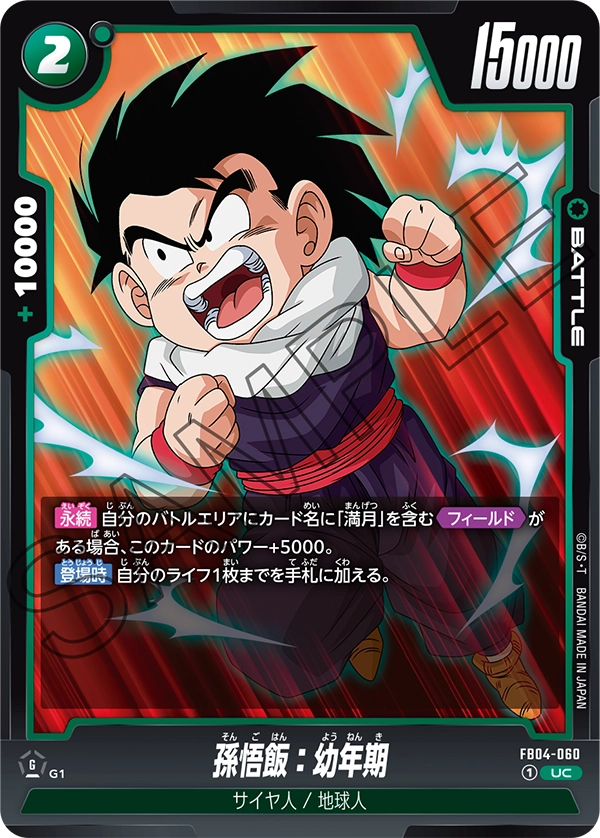 FB04-060 Son Gohan : Youth