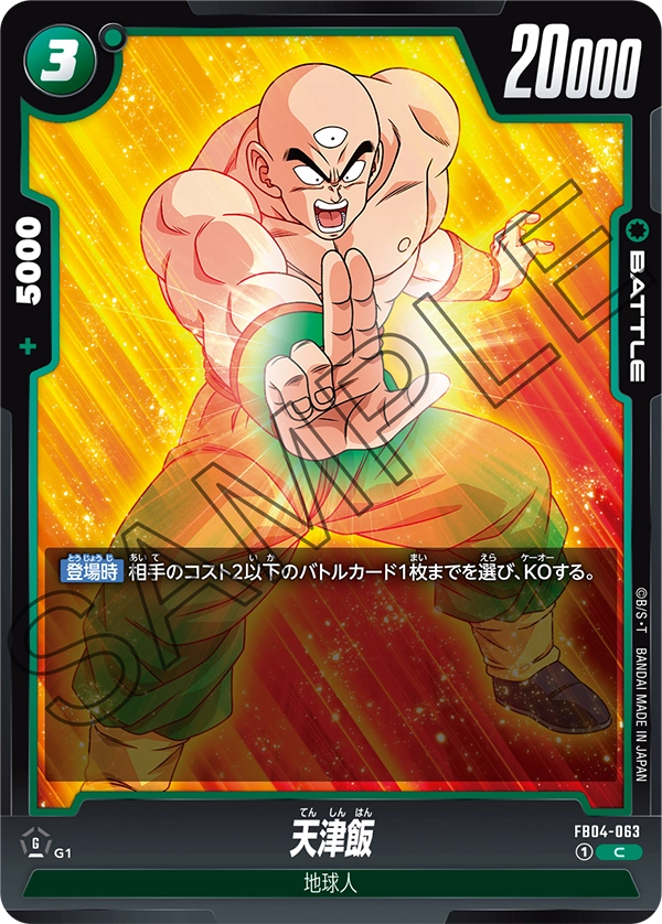 FB04-063 Tien Shinhan