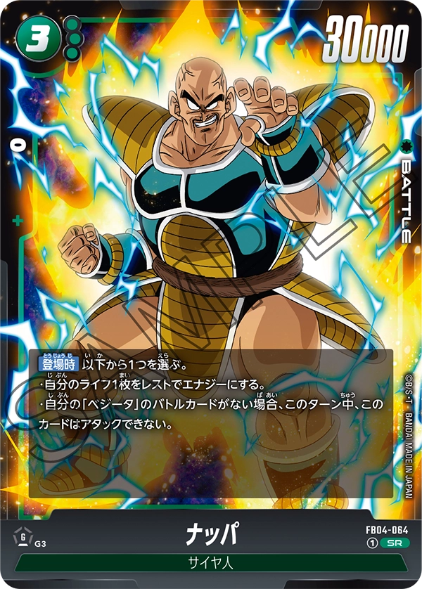 FB04-064 Nappa