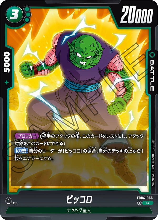 FB04-066 Piccolo