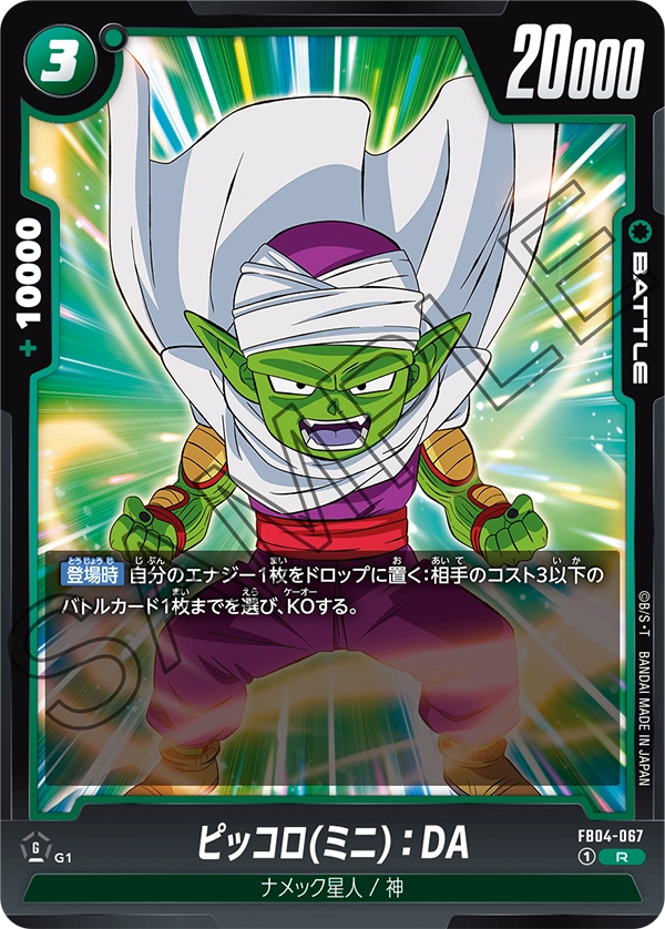 FB04-067 Piccolo (Mini) : DA