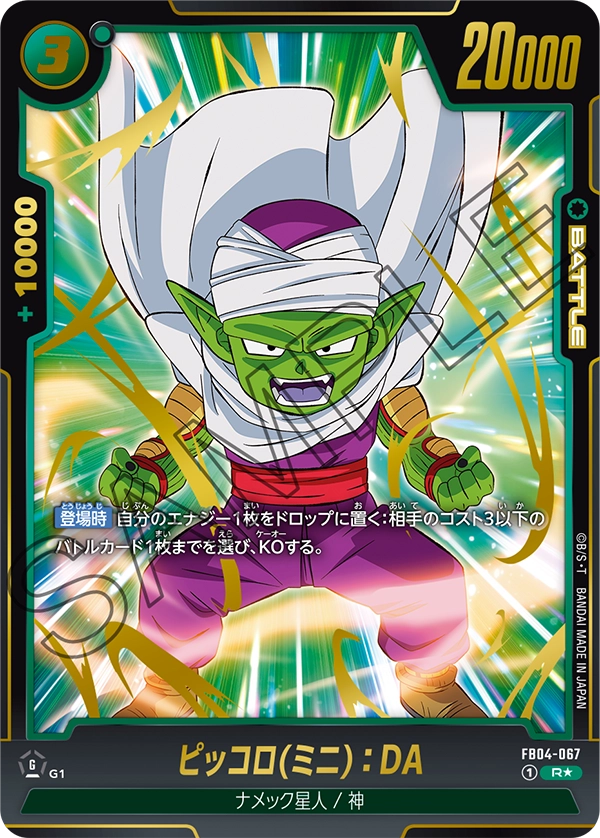 FB04-067 Piccolo (Mini) : DA