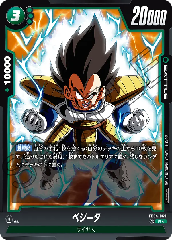 カードリスト | ドラゴンボールスーパーカードゲーム カードリスト | ドラゴンボールスーパーカードゲーム