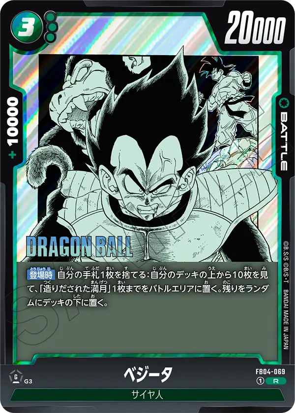 FB04-069 Vegeta