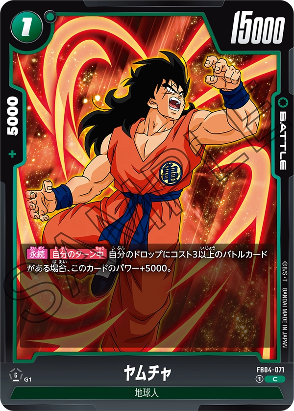 FB04-071 Yamcha