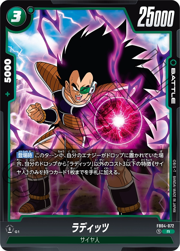 FB04-072 Raditz