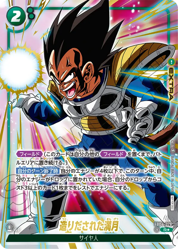 FB04-076 造りだされた満月