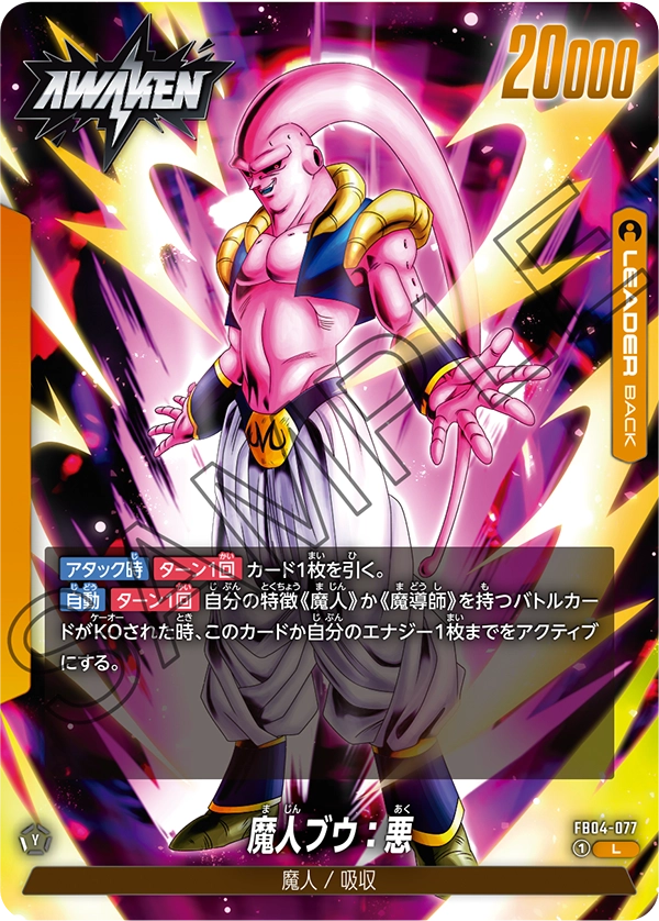 FB04-077 魔人ブウ：悪